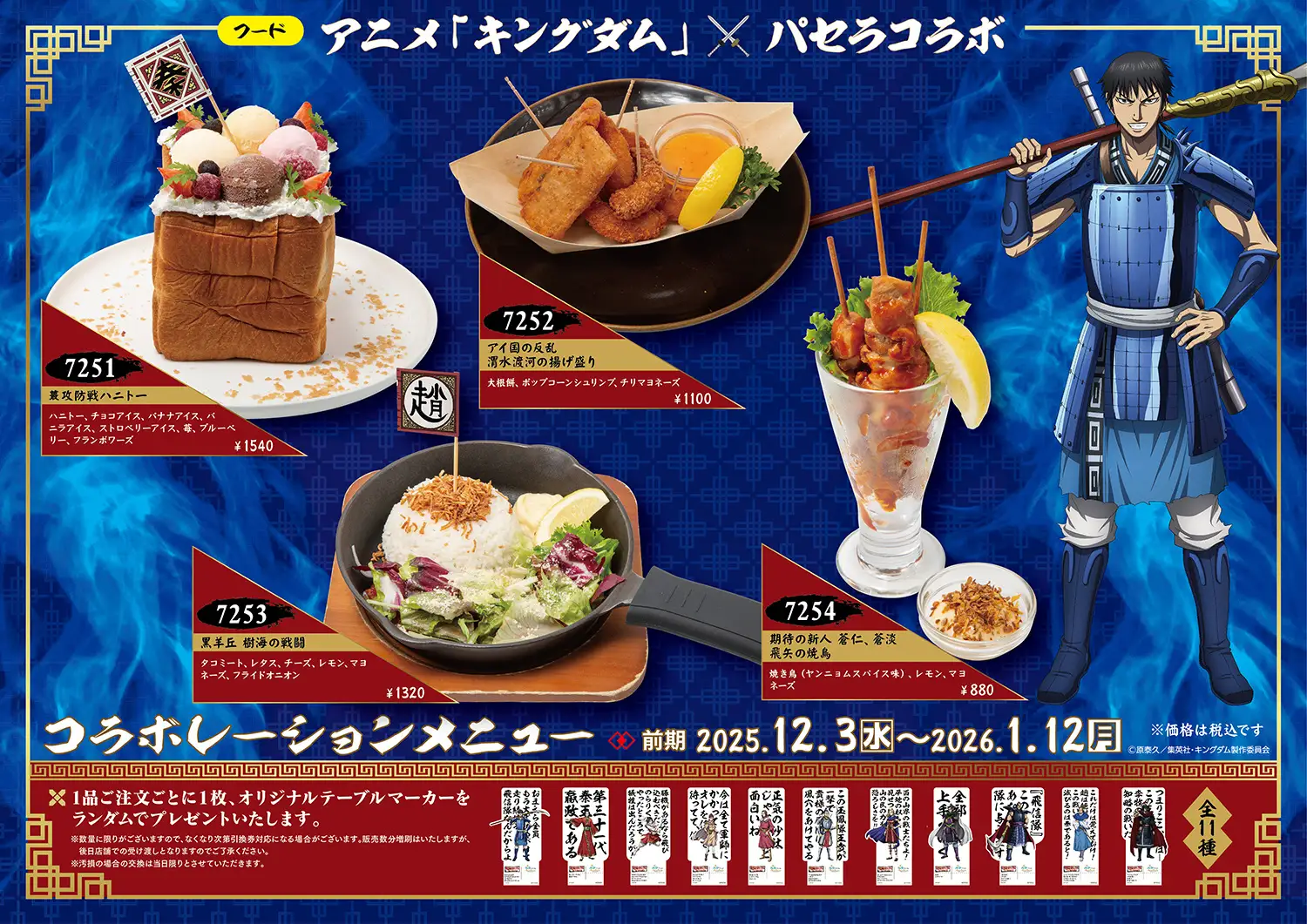 『キングダム』×カラオケパセラ　期間限定のコラボメニューが登場！