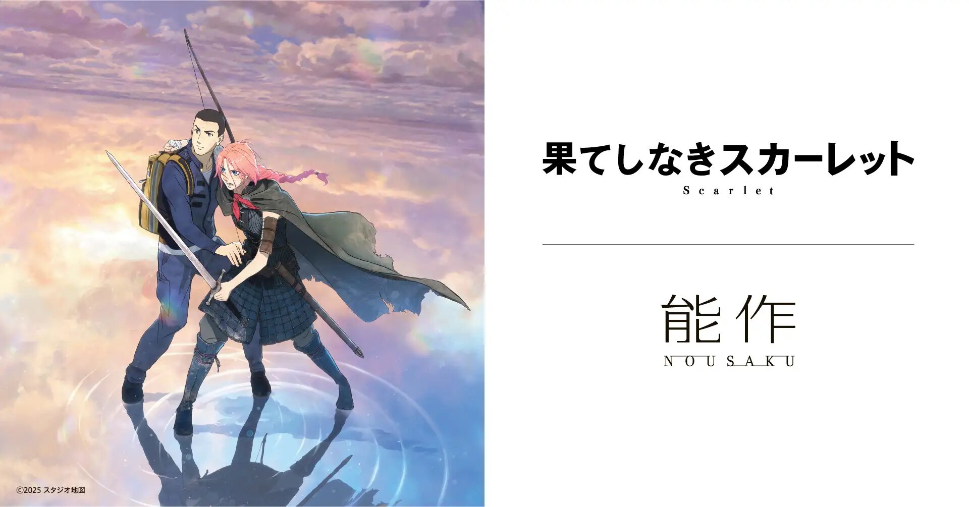 『果てしなきスカーレット』×能作　スペシャルコラボ製品が12月1日に発売開始！