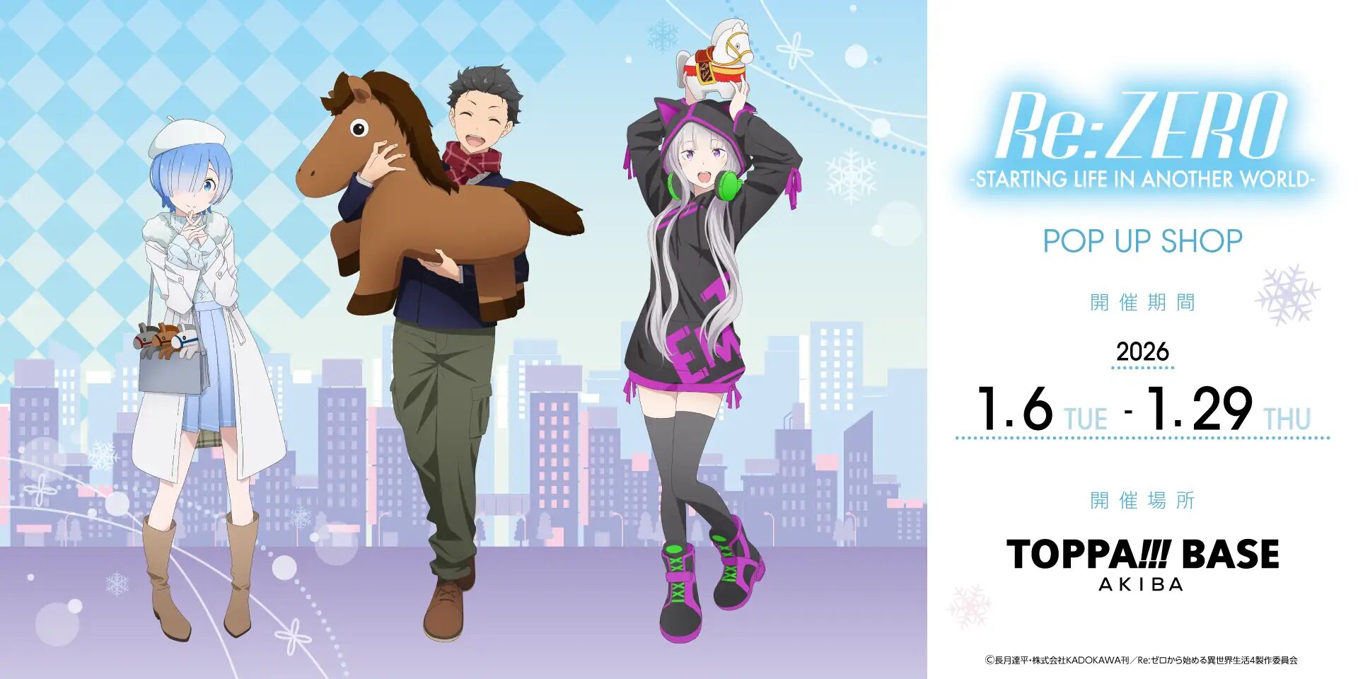 『Re:ゼロから始める異世界生活』×TOPPAN　コンテンツの新たな魅力発信ショップ「TOPPA!!! BASE AKIBA」にてコラボ！