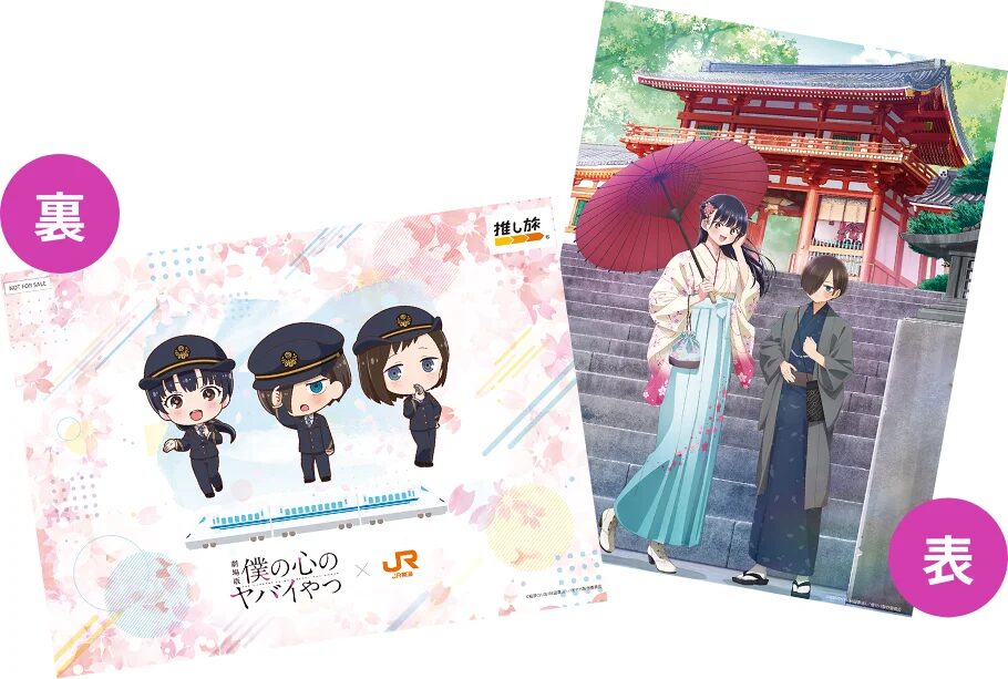 『僕の心のヤバイやつ』×ＪＲ東海「推し旅」　ボイス付きデジタルスタンプラリーに参加したい！