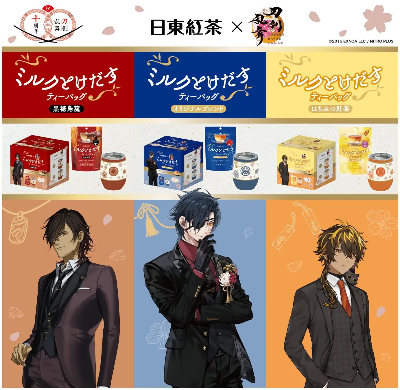 『刀剣乱舞ONLINE』×日東紅茶　コラボ限定ステンレスタンブラーセット発売！