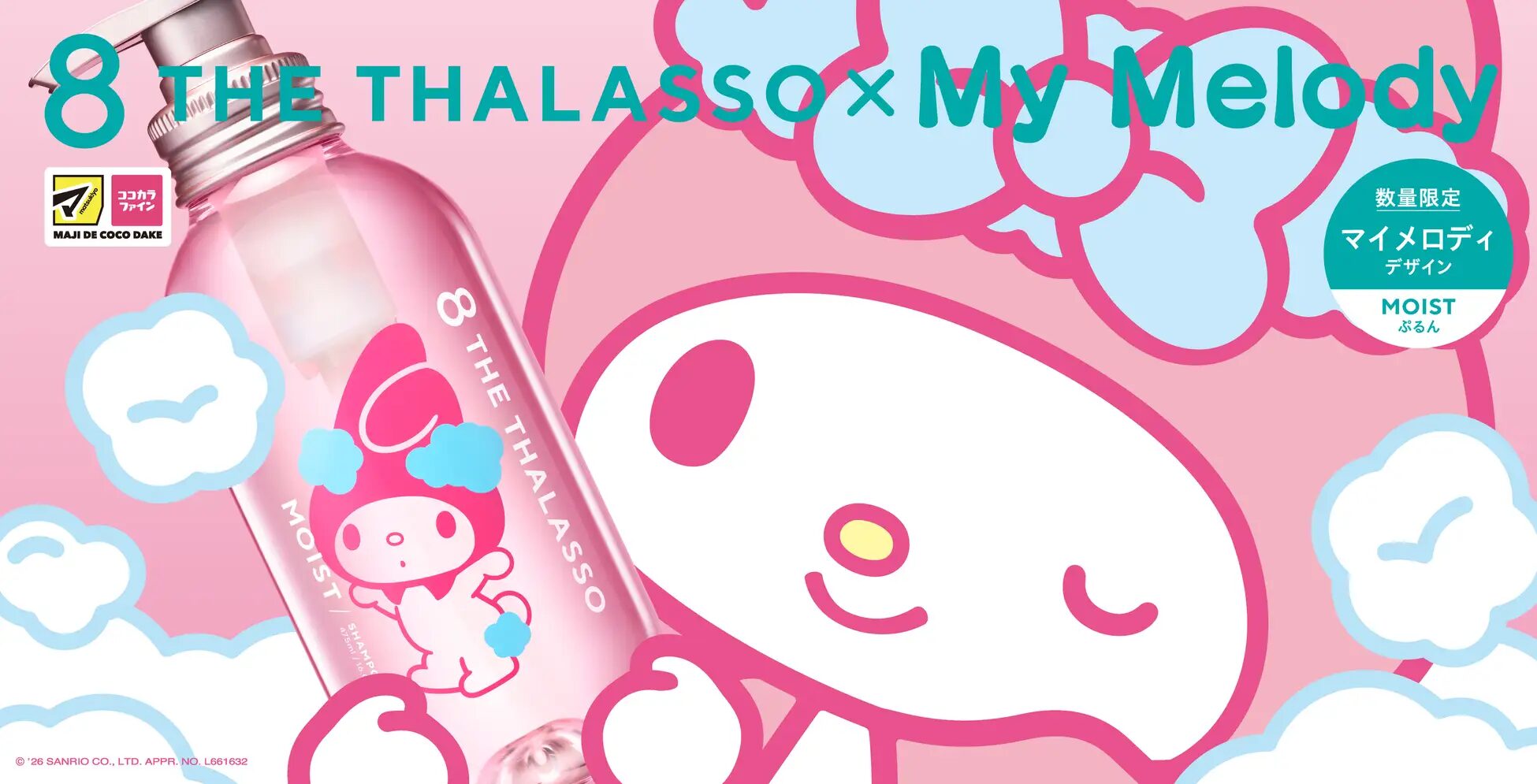 『マイメロディ』×エイトザタラソ　キュートな限定デザインアイテムがマツキヨ・ココカラファインで数量限定発売！