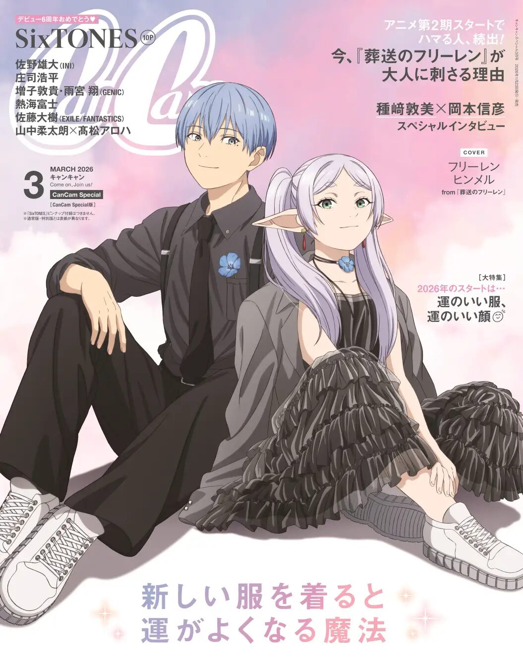 『葬送のフリーレン』×CanCam　完全描き下ろしイラストのコラボ表紙が登場！