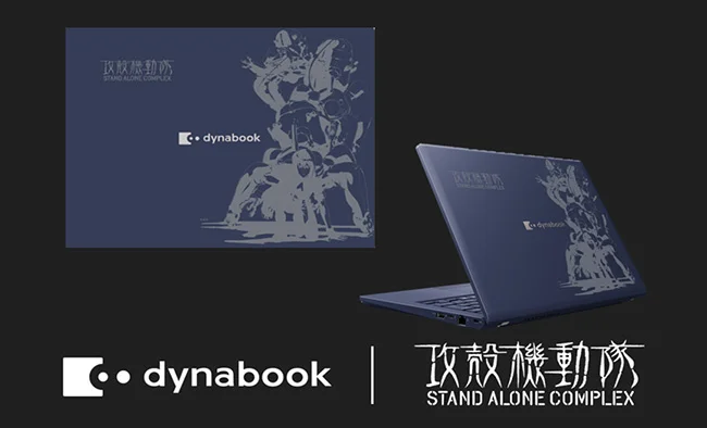 『攻殻機動隊STAND ALONE COMPLEX』×dynabook　プレミアムモバイルノート「dynabook XPZ 攻殻機動隊S.A.C.モデル」が商品化！