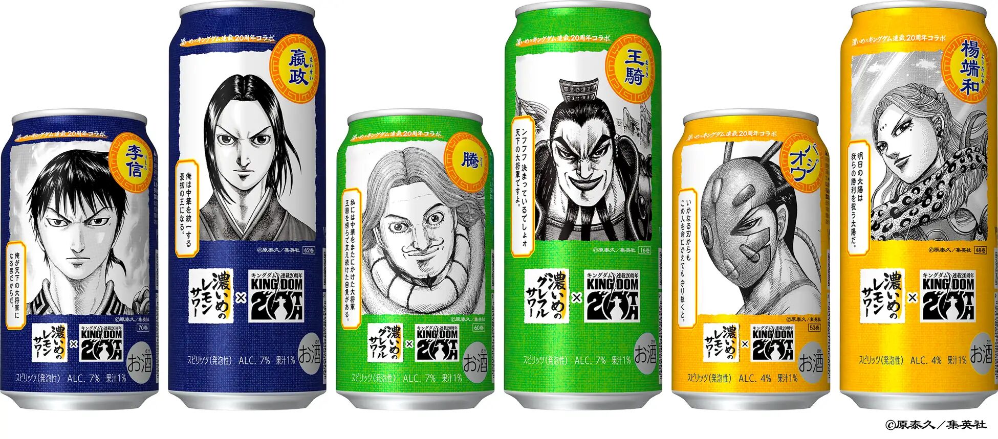 『キングダム』×「サッポロ 濃いめ」ブランド　キングダムデザイン缶が4月7日(火)より数量限定発売！
