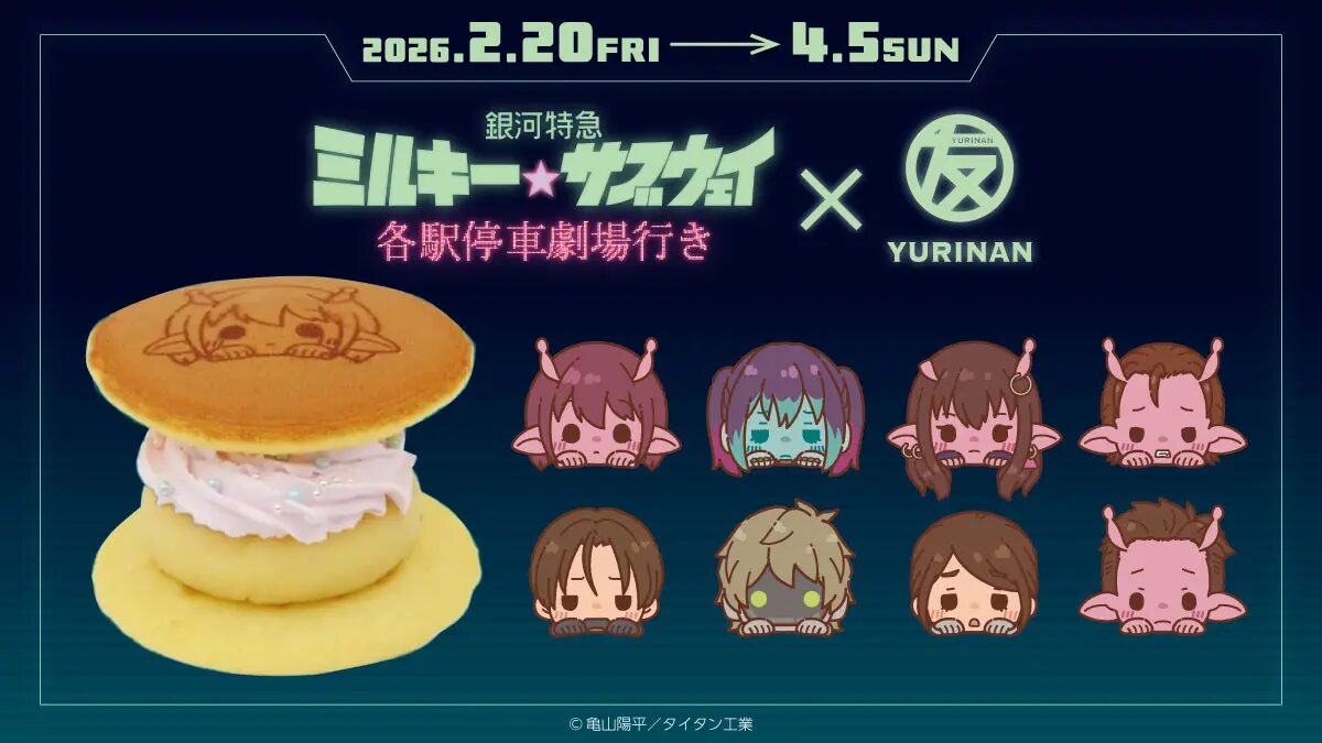 『銀河特急 ミルキー☆サブウェイ 各駅停車劇場行き』×YURINAN -ゆうりんあん-　コラボメニューや限定商品を展開！
