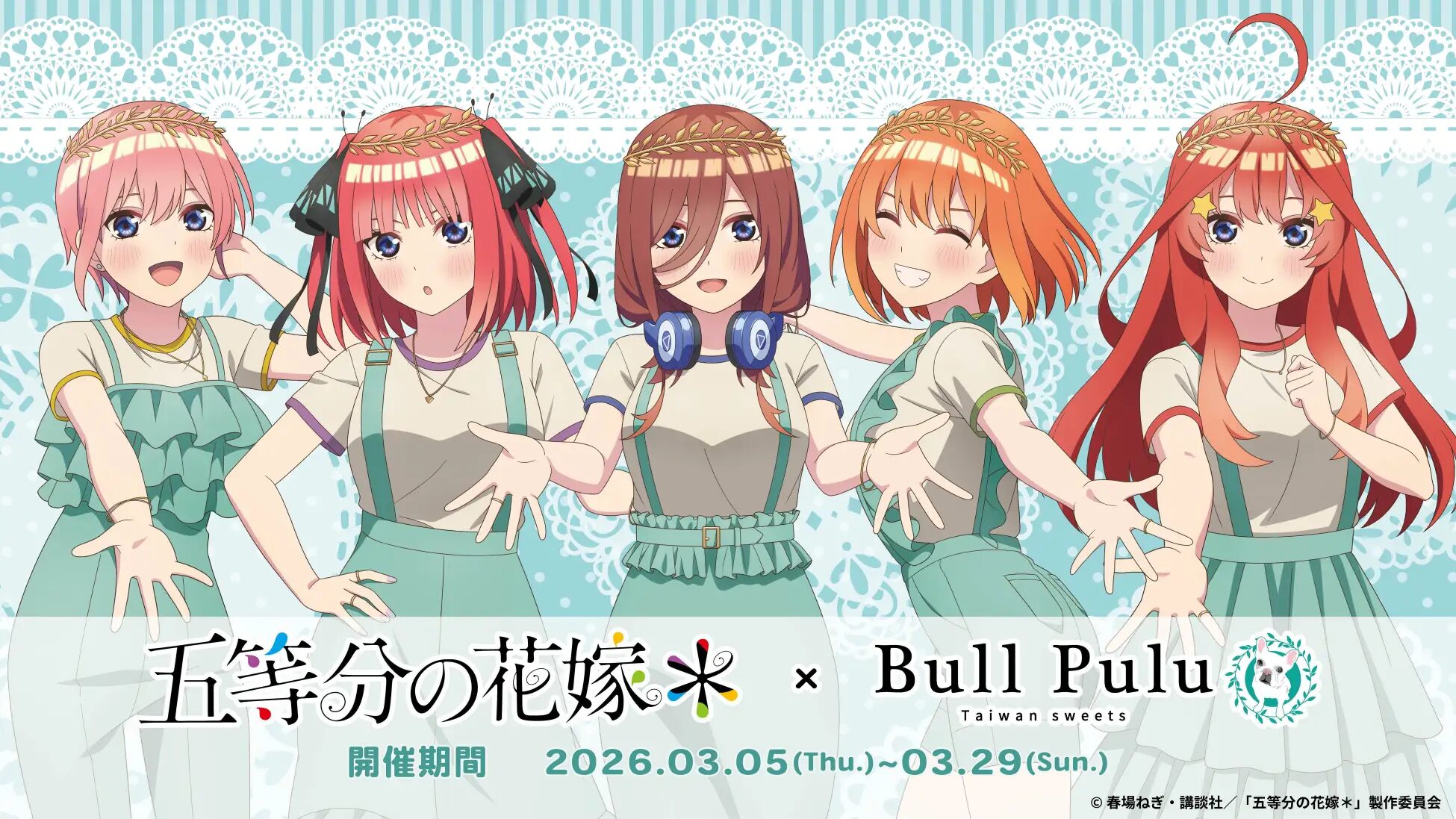 『五等分の花嫁＊』×Bull Pulu　3月5日（木）よりコラボ開催！