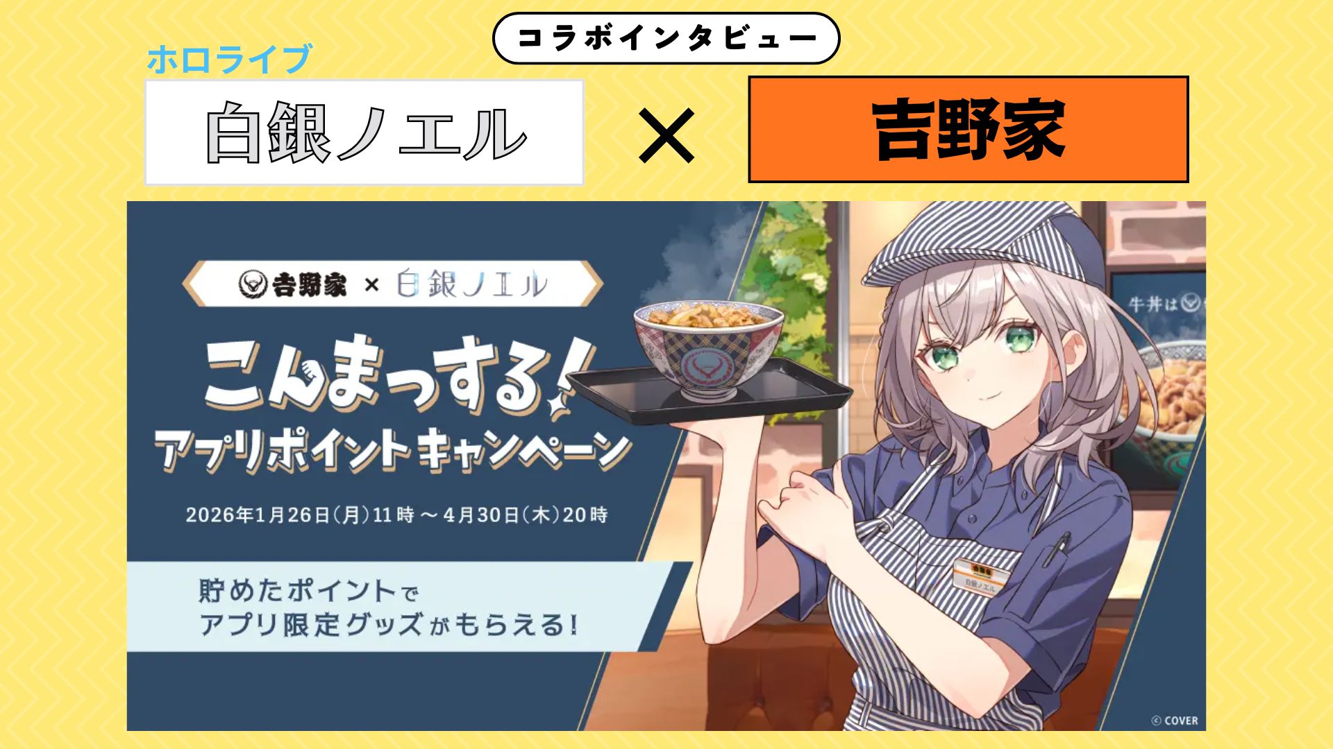 コラボインタビュー】『ホロライブ』×吉野家