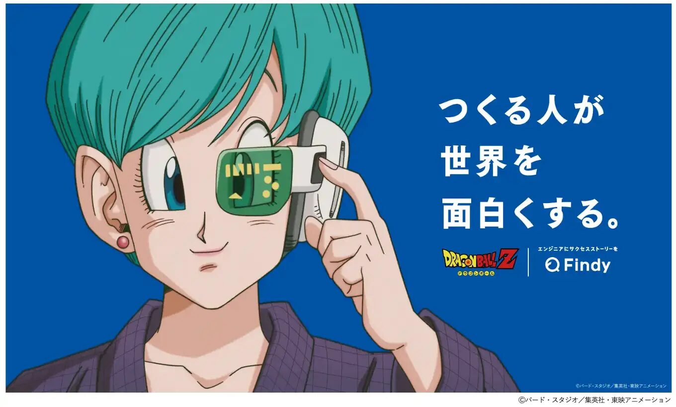 『ドラゴンボールZ』×ファインディ ブルマ登場のコラボTVCMが3月2日より関西圏で放映中!