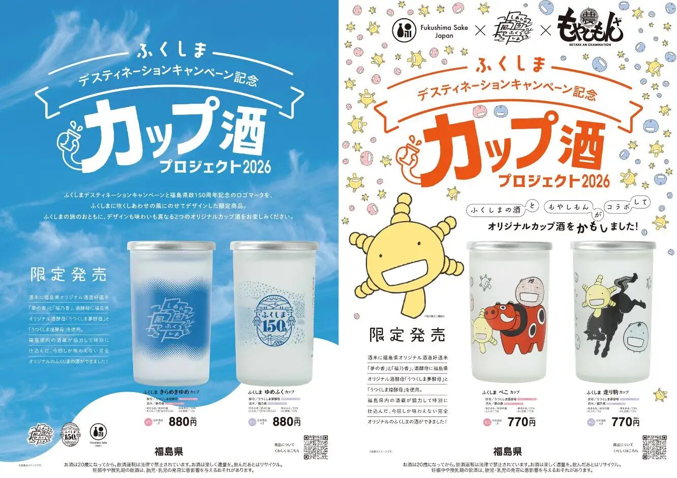 『もやしもん+』×福島県酒造協同組合　コラボを含む"ふくしまの酒オリジナルカップ酒"を4月から発売