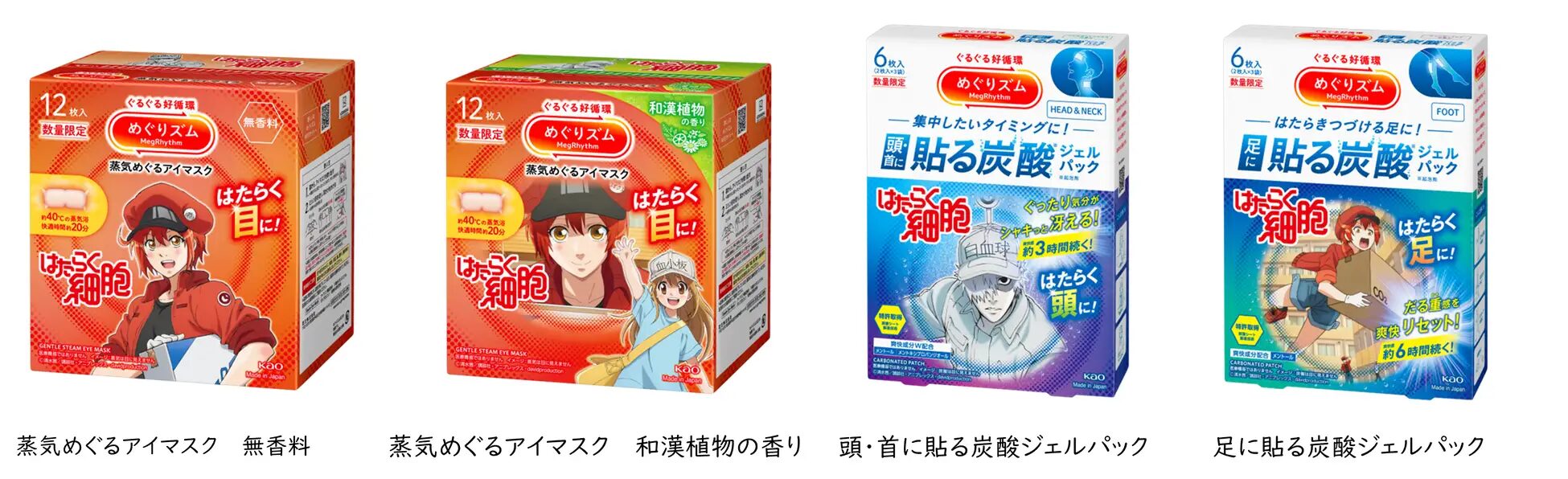 『はたらく細胞』×めぐりズム｜コラボデザインのパッケージが、2026年4月4日より数量限定発売！