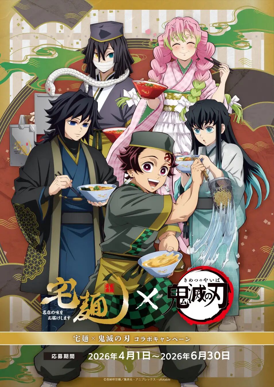 『鬼滅の刃』×宅麺　期間限定でオリジナルコラボラーメンを販売！