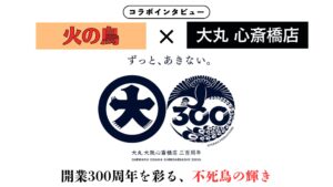 火の鳥大丸コラボ