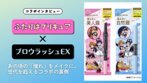コラボインタビュー｜ふたりはプリキュア×ブロウラッシュEX