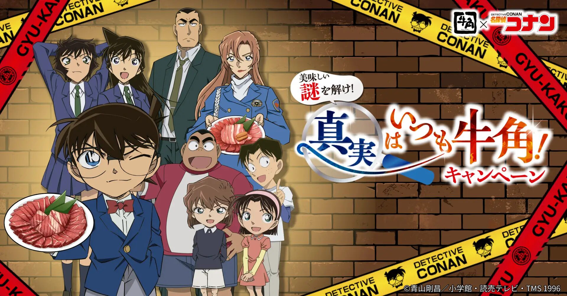 『名探偵コナン』×牛角｜ 新作映画公開記念！コラボメニュー全7品＆コラボグッズ20種以上が登場