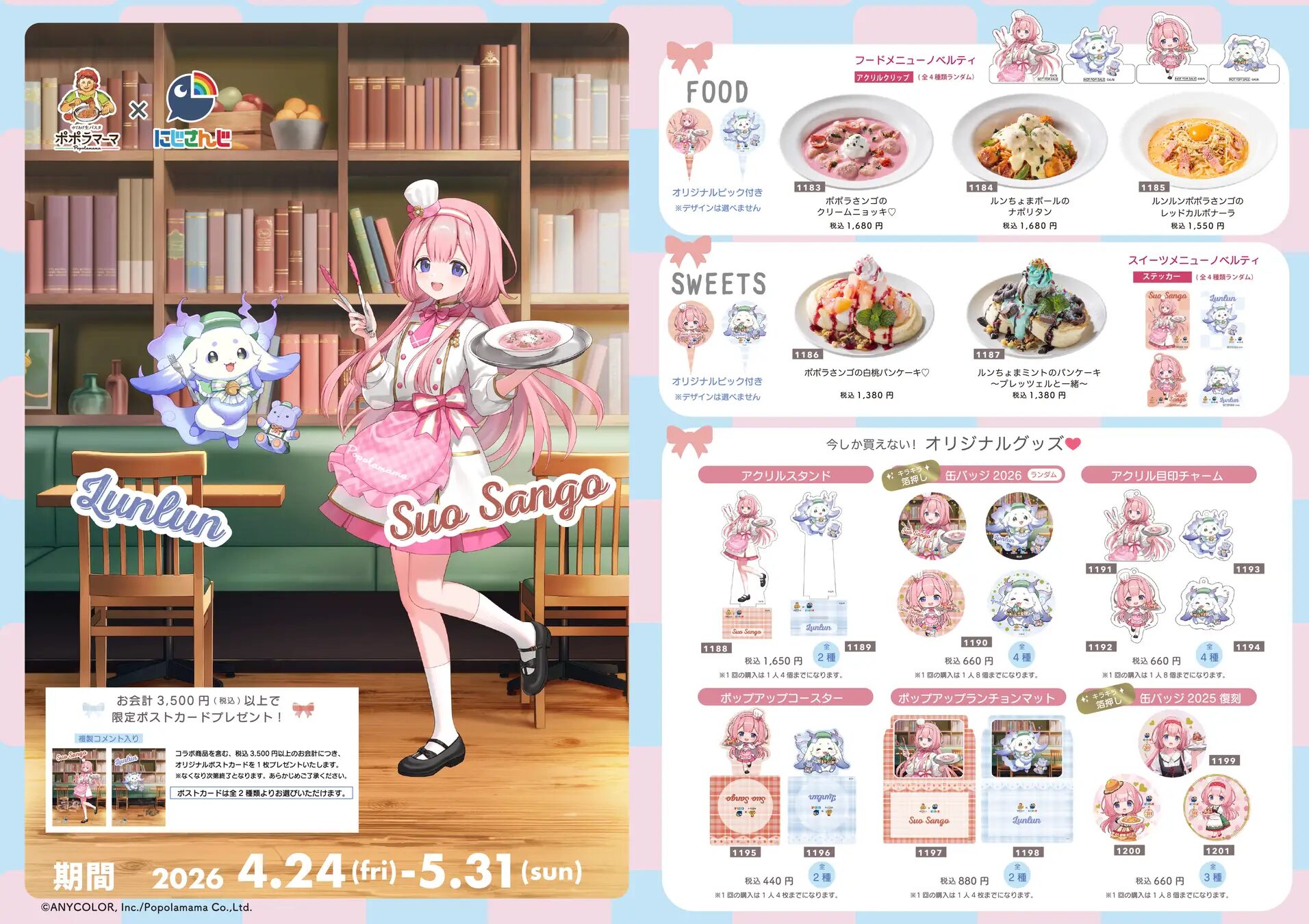 『にじさんじ』×ポポラマーマ｜「周央サンゴ&ルンルン」コラボ開催！限定メニュー＆オリジナルグッズが登場