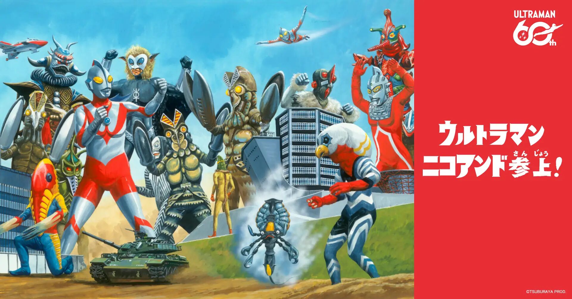 『ウルトラマンシリーズ』×niko and …｜ウルトラマンシリーズ60周年を記念したコラボアイテムが4月24日（金）より発売！