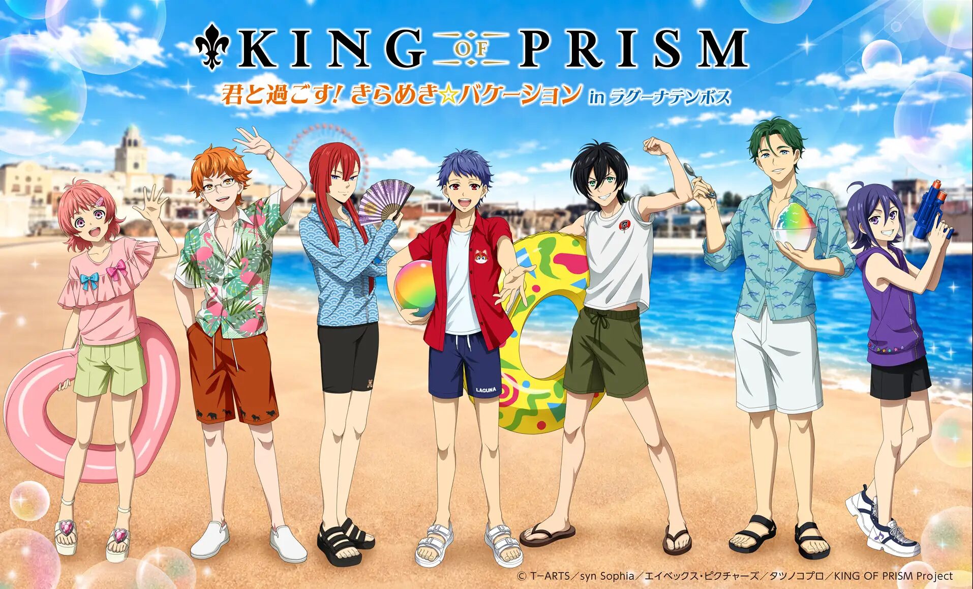 『KING OF PRISM』×ラグーナテンボス｜ 「KING OF PRISM 君と過ごす! きらめき☆バケーション in ラグーナテンボス」開催！