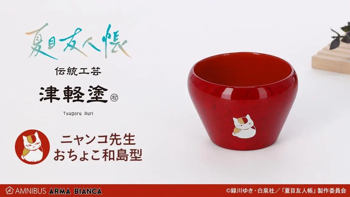 『夏目友人帳』×津軽塗｜ コラボレーションアイテムの受注を開始！！