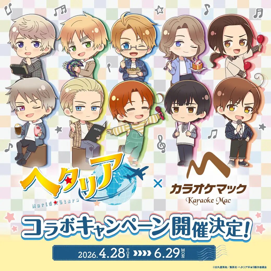 『ヘタリア World★Stars』×カラオケマック｜ コラボキャンペーン開催決定！カラオケを楽しむミニキャライラストのコラボ限定グッズが登場!