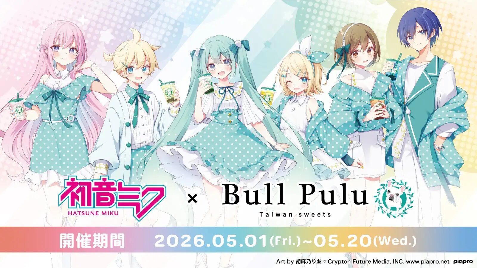 『初音ミク』×Bull Pulu｜ 5月1日（金）よりコラボ開催決定！コラボドリンクやフード、コラボグッズ販売などを実施！