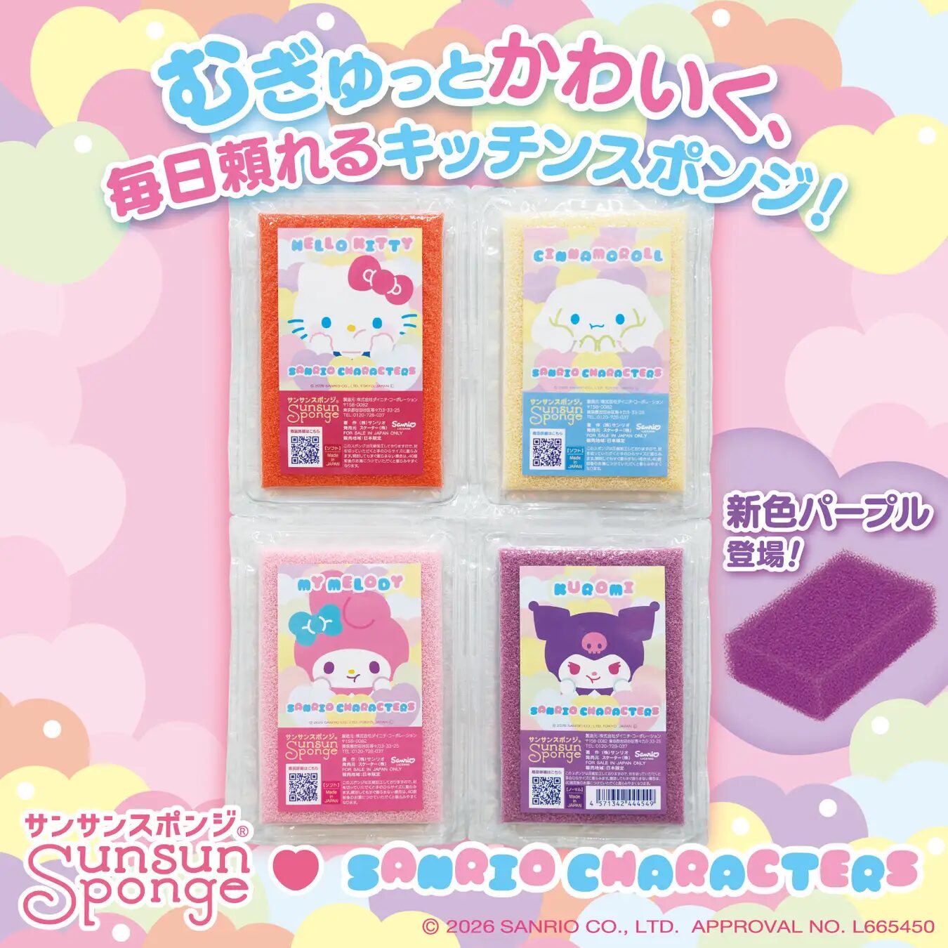 『サンリオキャラクターズ』×サンサンスポンジ｜限定デザインのコラボスポンジが4月15日より先行予約受付開始！