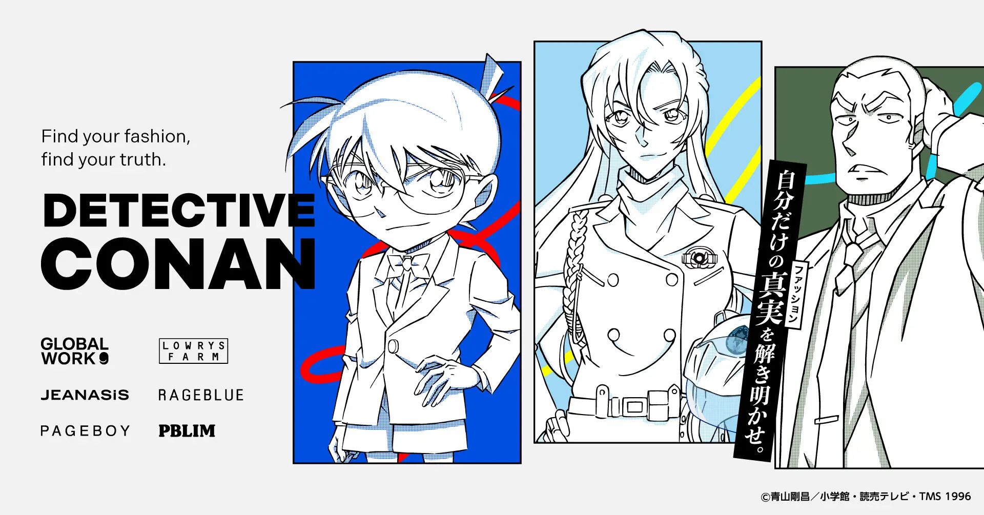 『名探偵コナン』×アダストリア｜『自分だけの真実-ファッション-を解き明かせ』をテーマにアパレルや雑貨など全44アイテムを5月9日より発売