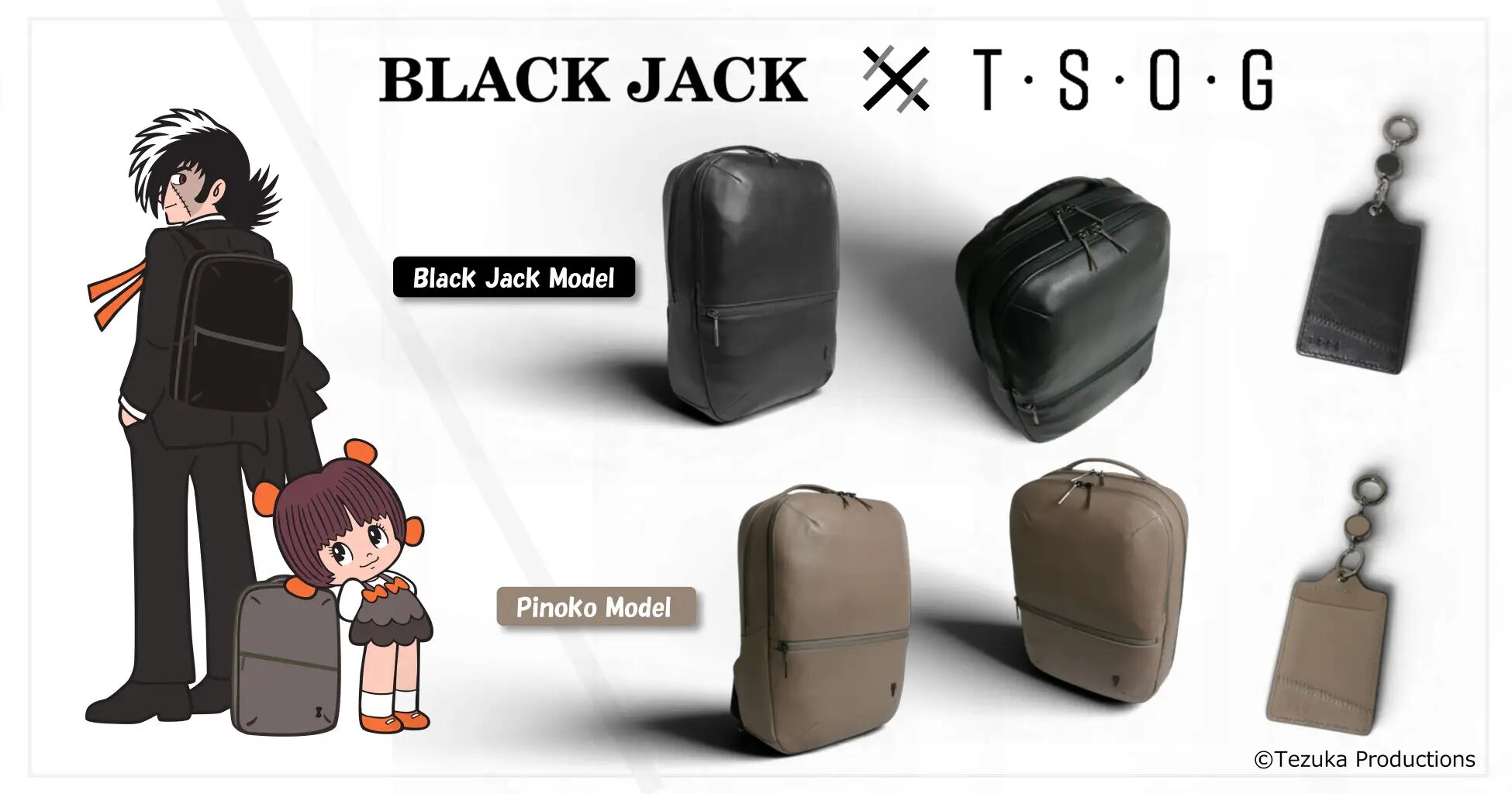 『ブラック・ジャック』×T・S・O・G｜ アメリカ発シティバッグブランドT・S・O・Gの初コラボ予約開始！防水本革仕様オン・オフ使えるシティリュック!4月23日(木)17:00より予約開始!