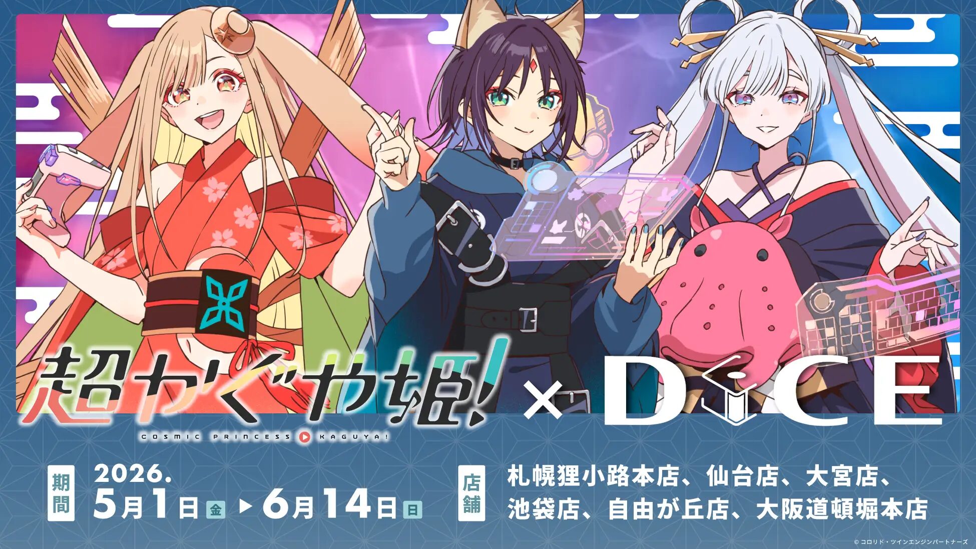 『超かぐや姫！』×DiCE｜ コラボカフェ開催決定！5月1日(金)よりスタート！劇中再現メニュー＆描きおろしイラスト公開！