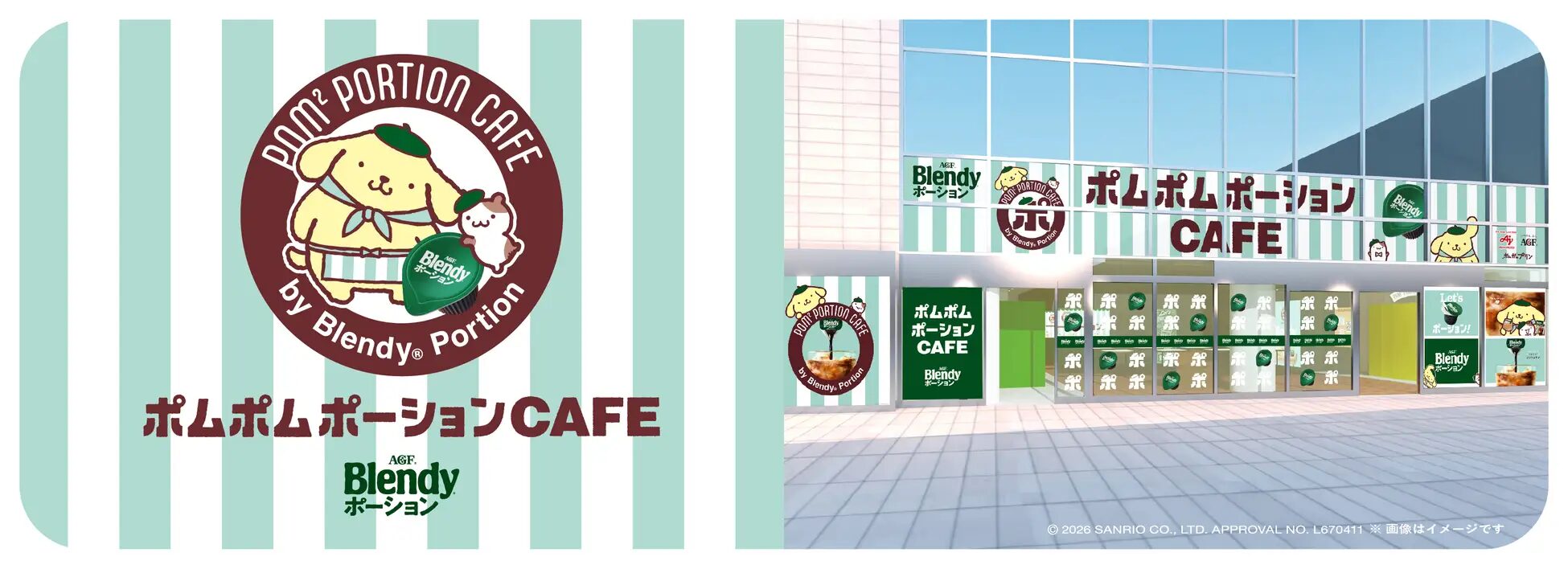 『ポムポムプリン』×「ブレンディ®」 ポーション｜体験型ポップアップイベント『ポムポムポーションCafe』が六本木ヒルズカフェにて5月21日（木）から4日間限定オープン！
