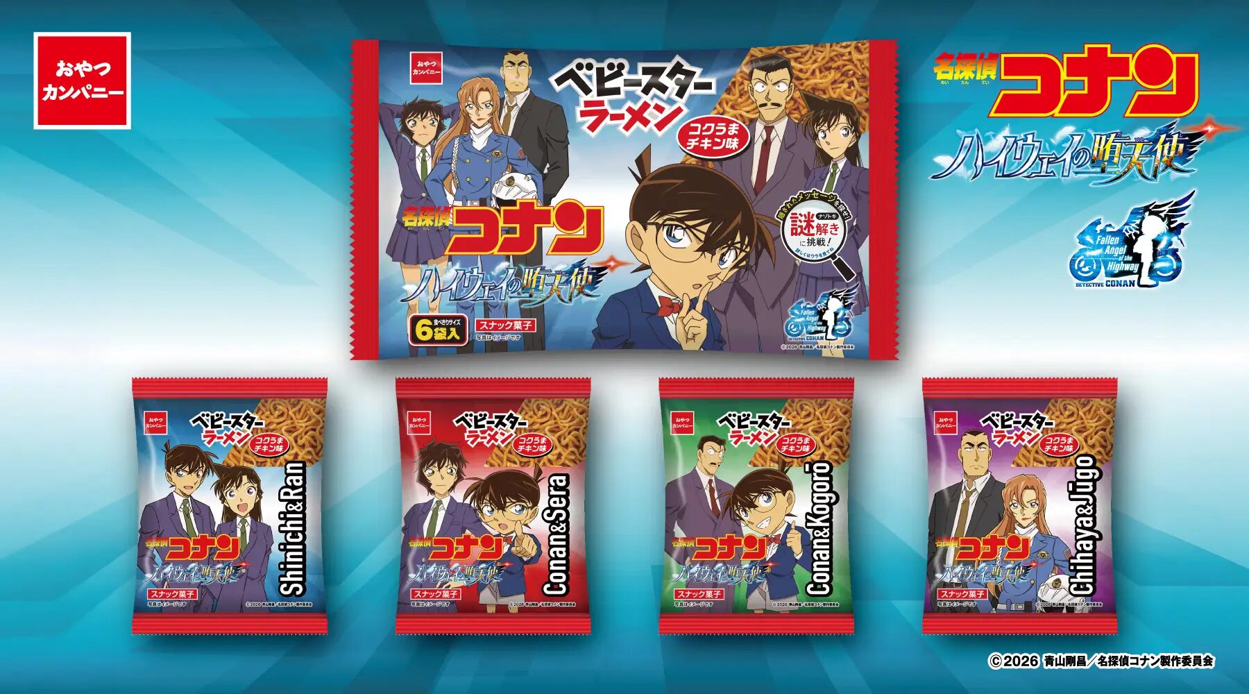 『名探偵コナン』×ベビースターラーメン｜『名探偵コナン ハイウェイの堕天使』の公開を記念したオリジナルパッケージが4月13日発売！