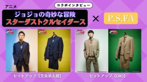 ジョジョの奇妙な冒険スターダストクルセイダース×P.S.FA