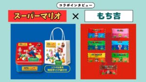 スーパーマリオ×もち吉