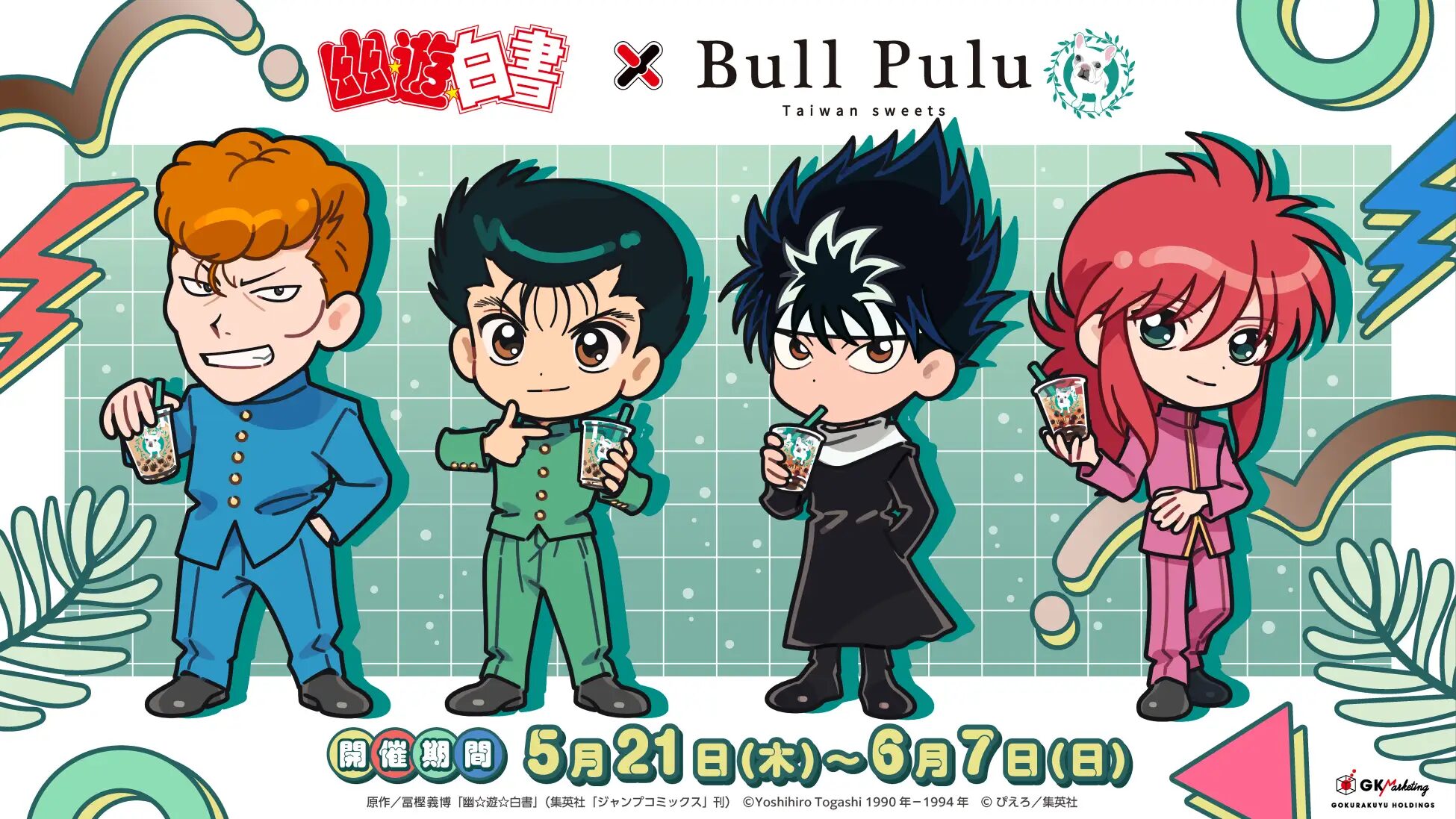 『幽☆遊☆白書』×Bull Pulu｜ 5月21日（木）よりコラボ開催決定！