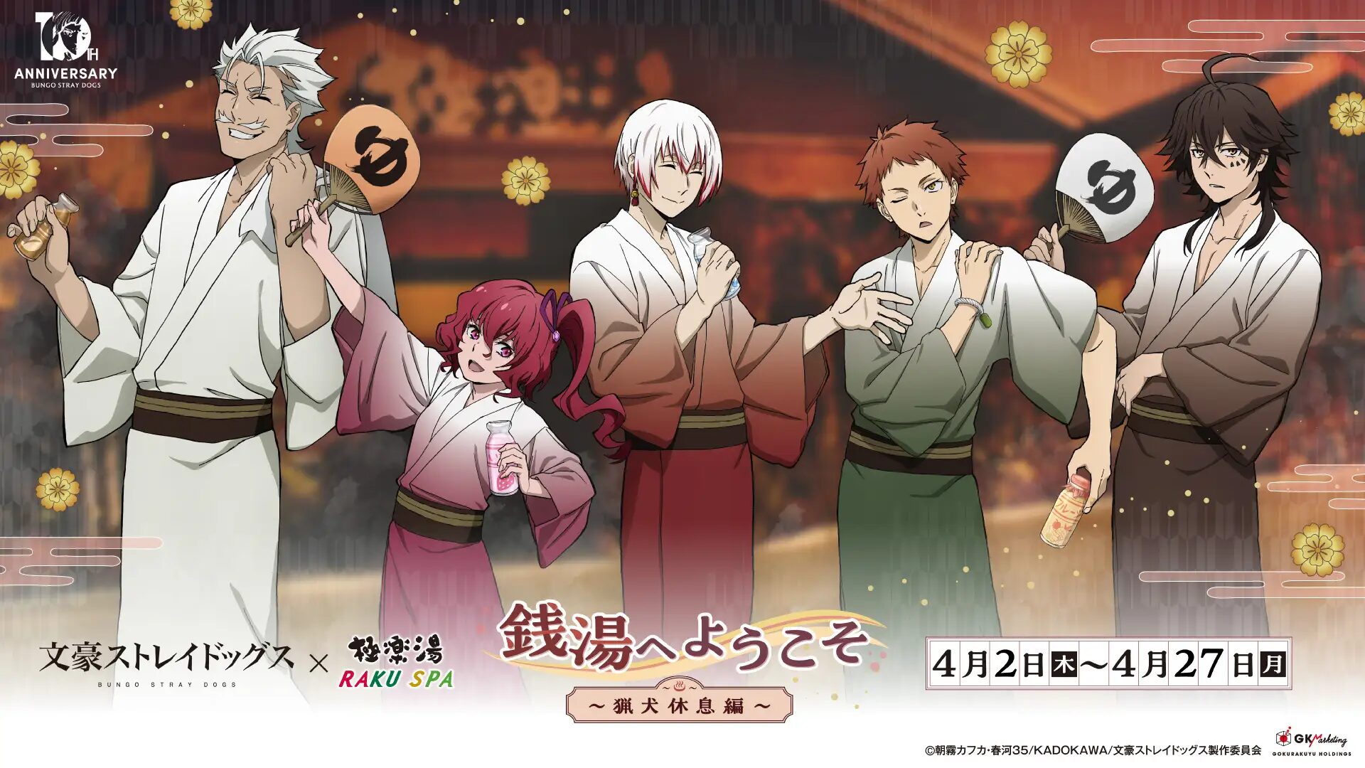 『文豪ストレイドッグス』×極楽湯・RAKU SPA｜ 第3弾コラボキャンペーンのオリジナルブロマイドを5月7日より販売開始!