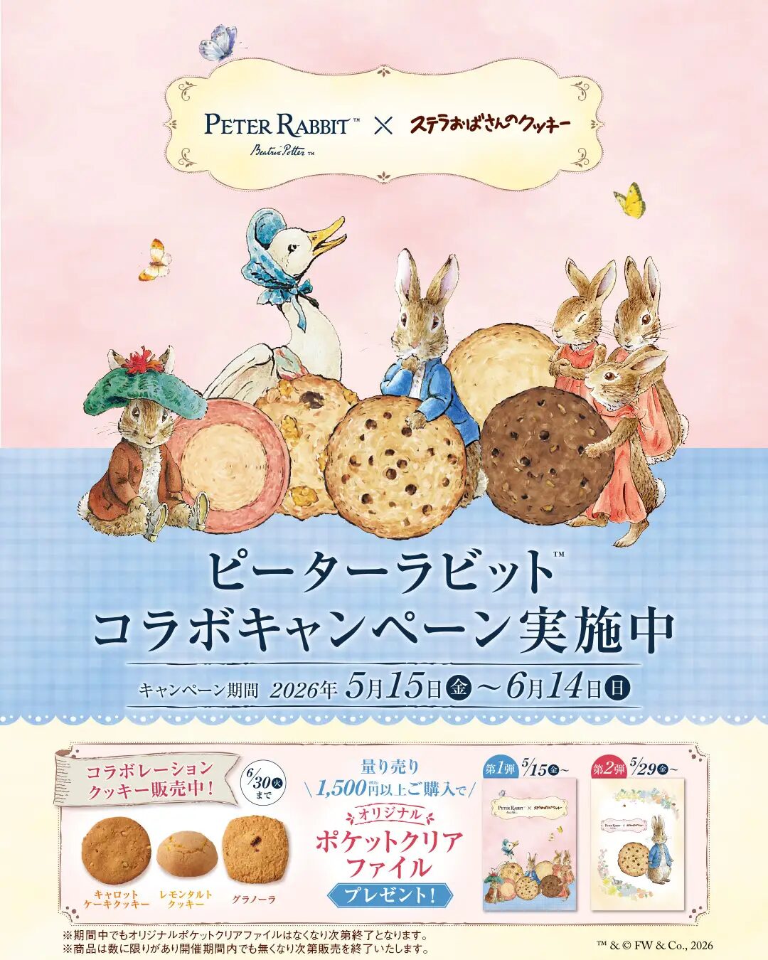 『ピーターラビット™』×ステラおばさんのクッキー｜ 5月15日(金)からコラボクッキー3種発売！店頭やSNSでプレゼントキャンペーンを実施！