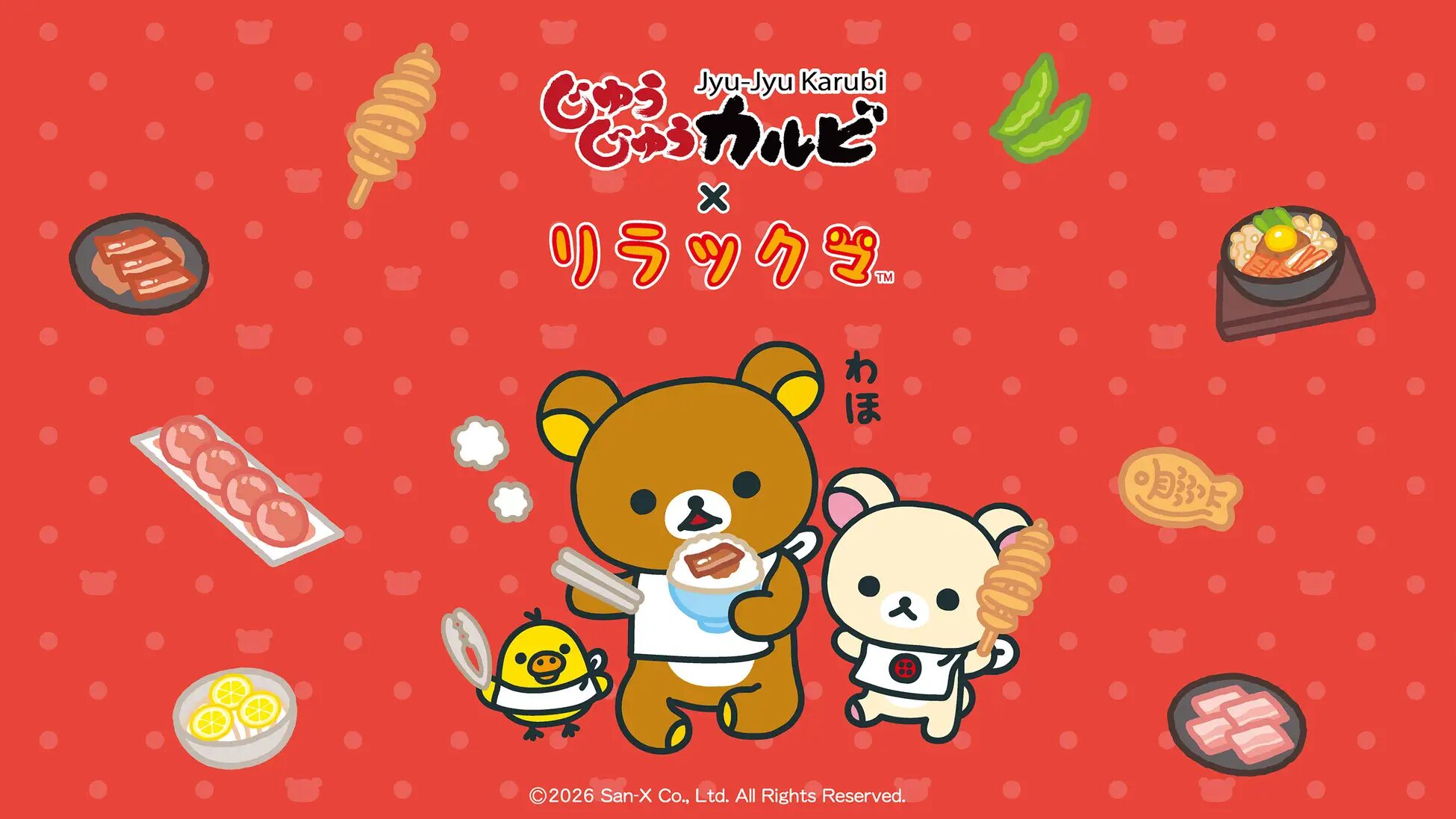 『じゅうじゅうカルビ』×リラックマ｜ リラックマたちと“ごゆるり”デザートタイム♪遊び心あふれるコラボメニューが5月19日（火）より登場！