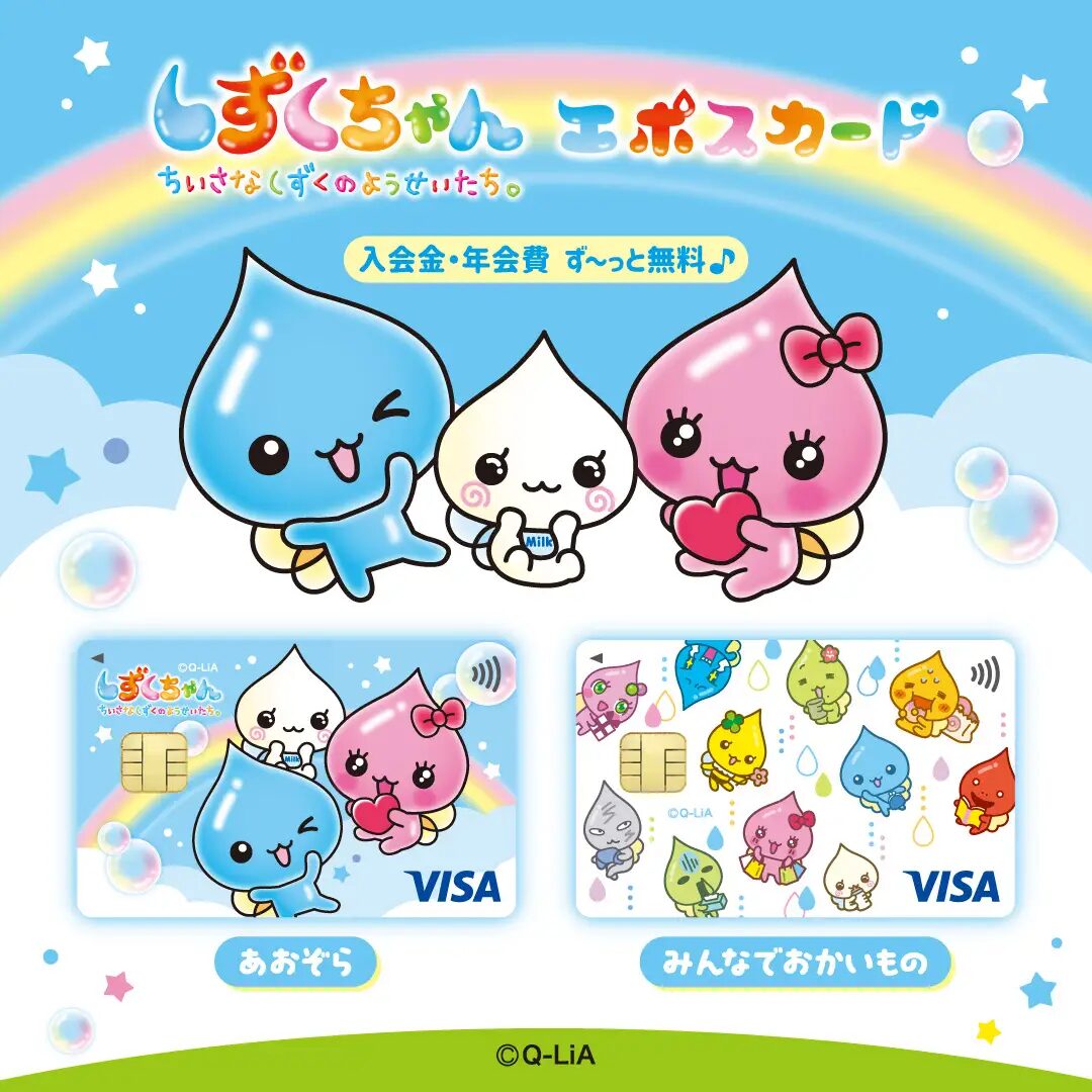 『しずくちゃん』×エポスカード｜ 『しずくちゃんエポスカード』が登場！＆POP UP STOREも
