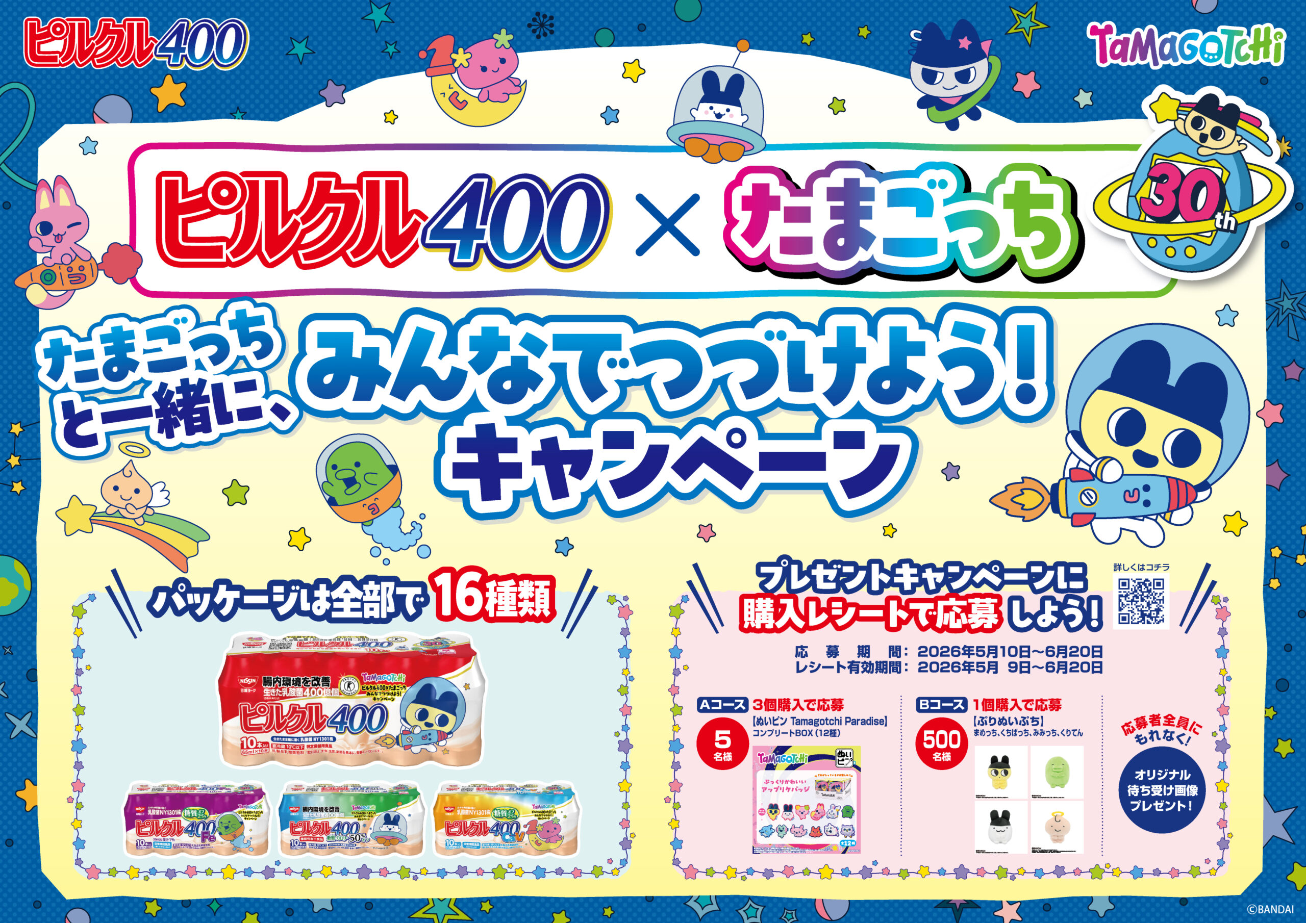 【インタビュー】「たまごっち」×「ピルクル400」｜親子二世代で楽しむ！全16種の限定パッケージ制作秘話