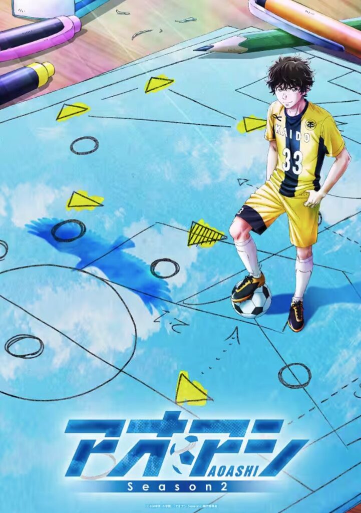アオアシ Season2