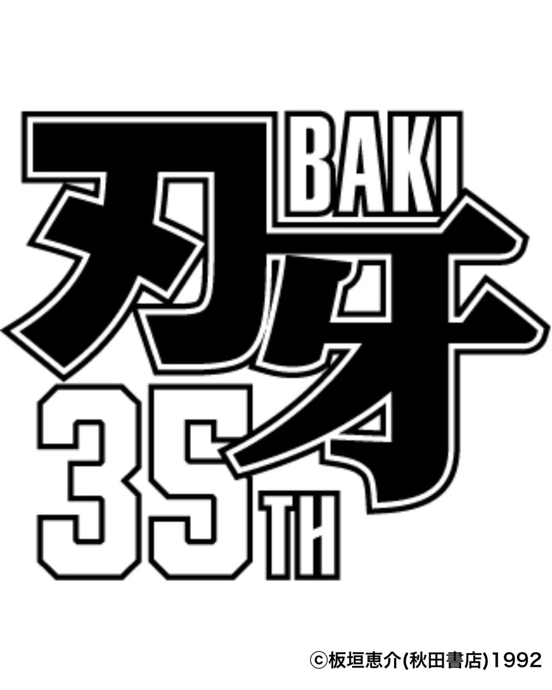 『範馬刃牙』×HEATTRAP｜ 「汗をかけッッッ!!」”着るサウナ”で話題の「HEATTRAP」サウナシャツに刃牙コラボ限定デザインが登場。