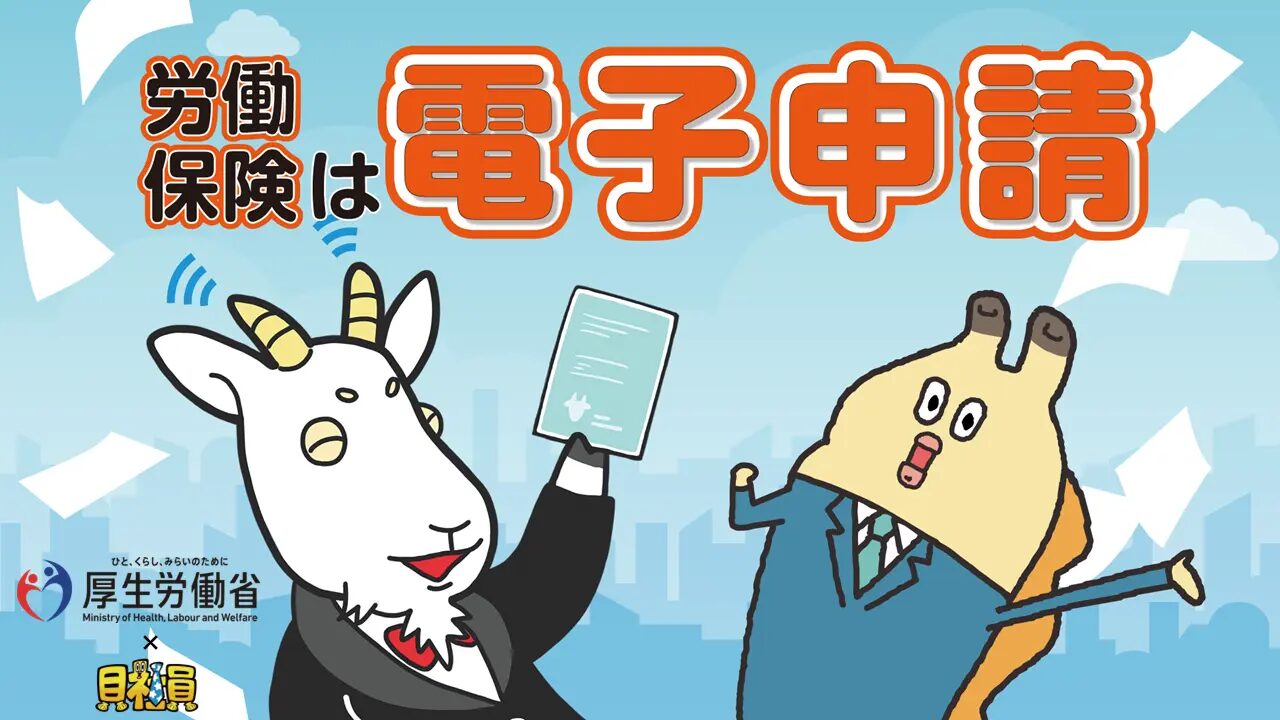 『貝社員』×厚生労働省｜ 労働保険の電子申請のメリットをアニメ・マンガで面白おかしく・わかりやすく訴求！