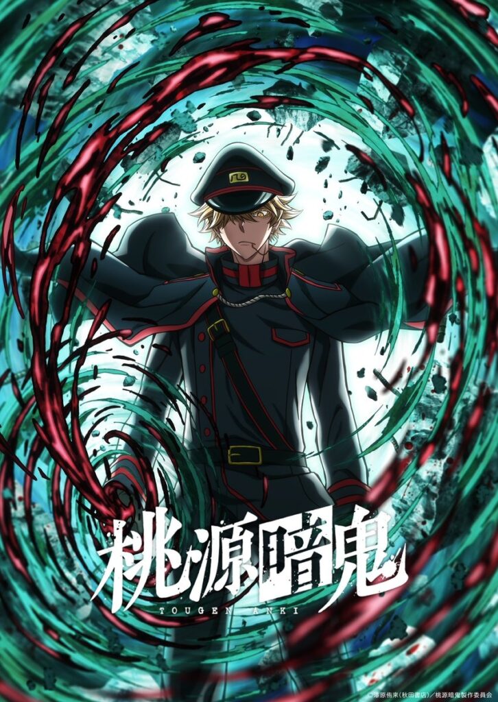 桃源暗鬼 ～日光・華厳の滝編～