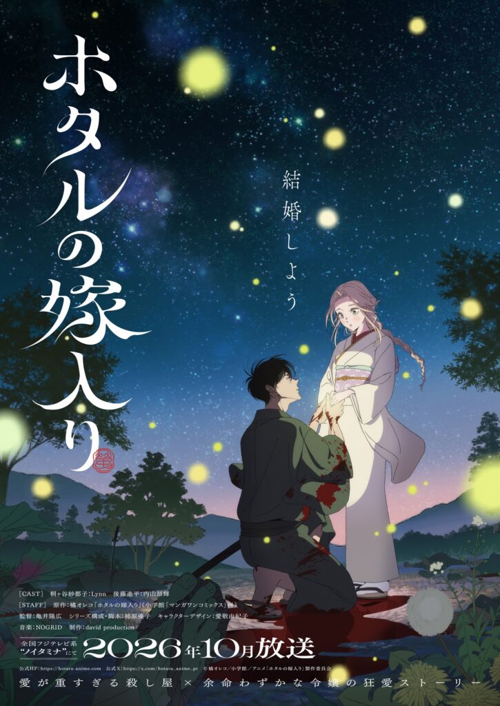 ホタルの嫁入り