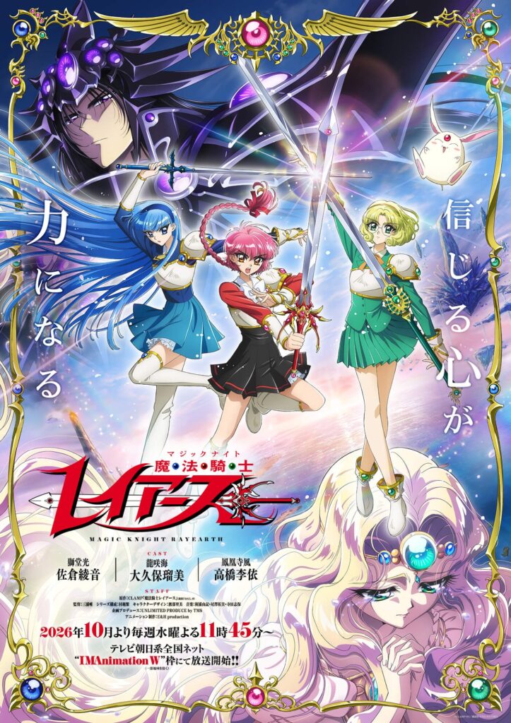 魔法騎士レイアース