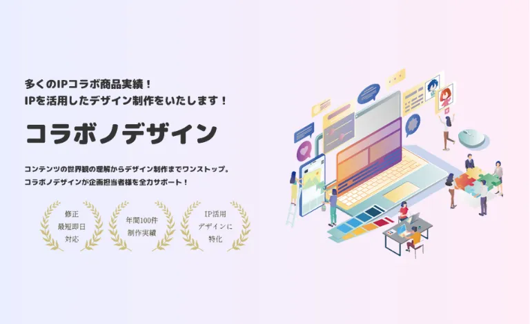 コラボノデザイン