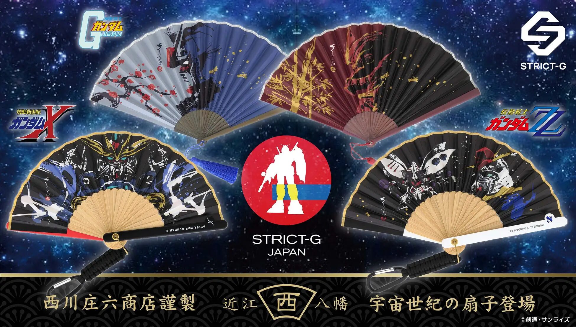 『機動戦士ガンダム』×西川庄六商店|コラボ扇子が登場!