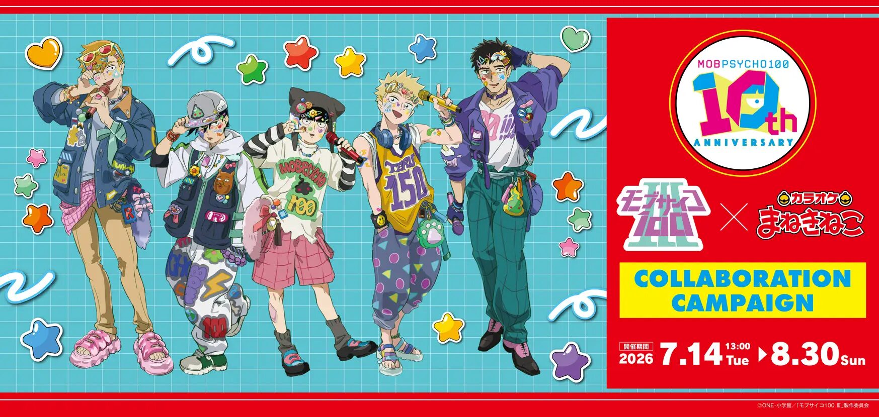 『モブサイコ100 Ⅲ』×カラオケまねきねこ|アニメ10周年を彩る限定コラボキャンペーンが7月14日(火)より開催中!