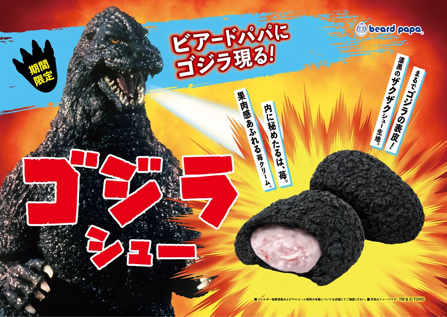 『ゴジラ』×ビアードパパ｜ 漆黒の衝撃「ゴジラシュー」がビアードパパに現る！ゴツゴツした漆黒の表皮に、内に秘めたるは苺の誘惑。見た目と味のギャップに驚き