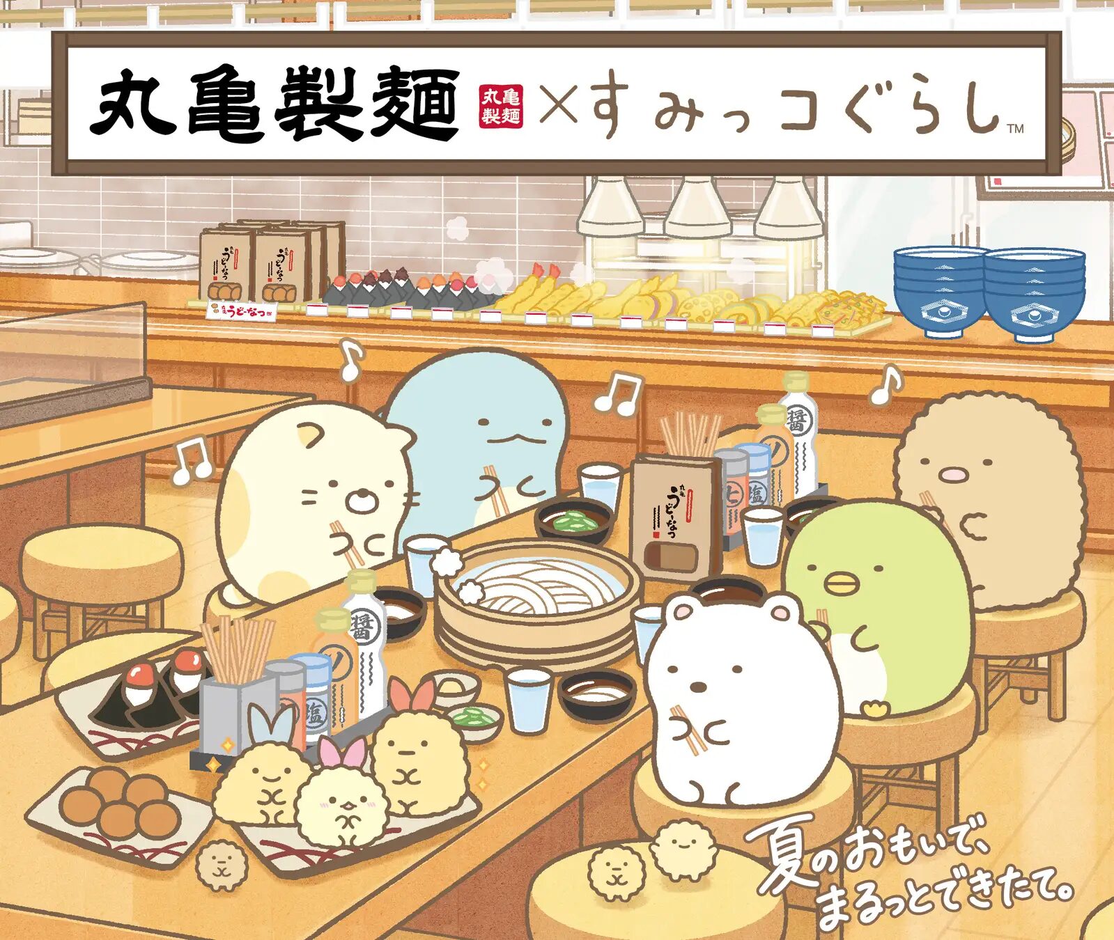 『すみっコぐらし』×丸亀製麺｜ 期間限定コラボ！『まるっとワクワクうどんBOX』や 描き下ろしデザインのうどん札など全4つのコラボ企画が登場